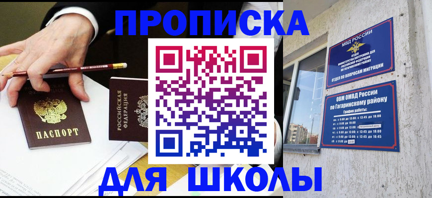 прописка для работы в Ульяновске